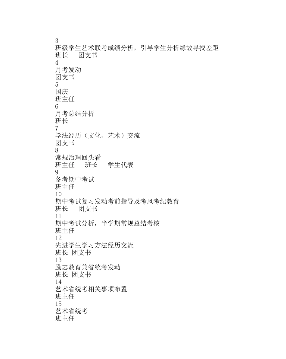 班主任工作范文高三班务工作计划二 _第3页