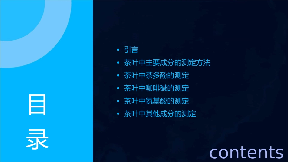 茶叶中主要成分含量的测定课件_第2页