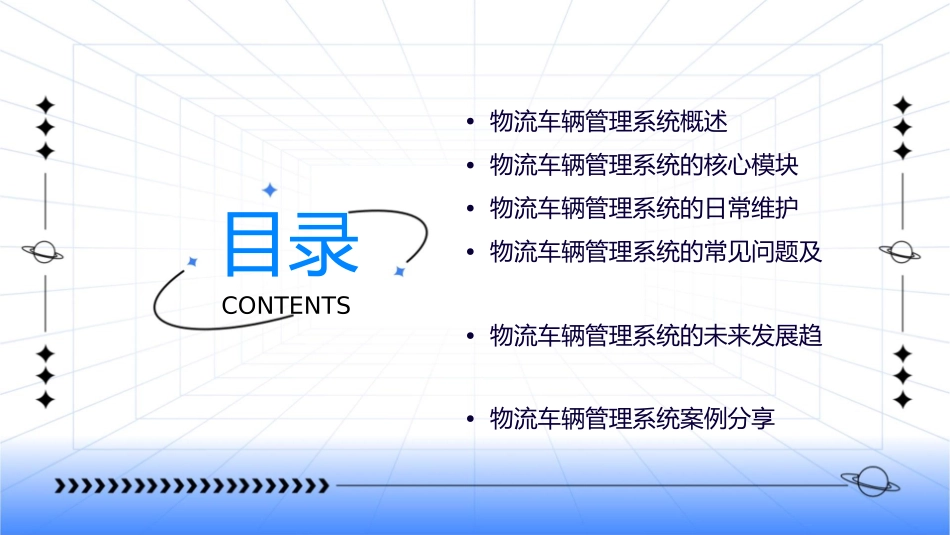 物流车辆管理系统护理课件_第2页