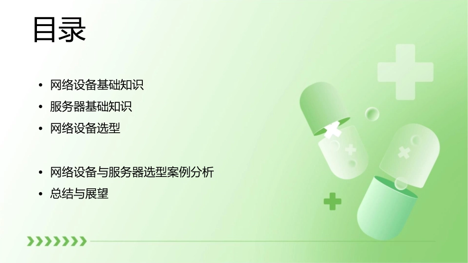 网络设备及服务器选型课件_第2页