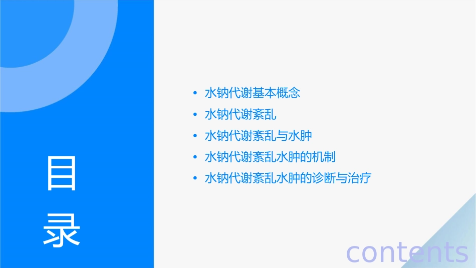 水钠代谢紊乱水肿课件_第2页