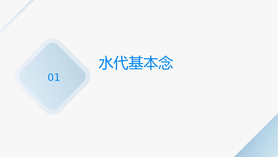 水钠代谢紊乱水肿课件_第3页