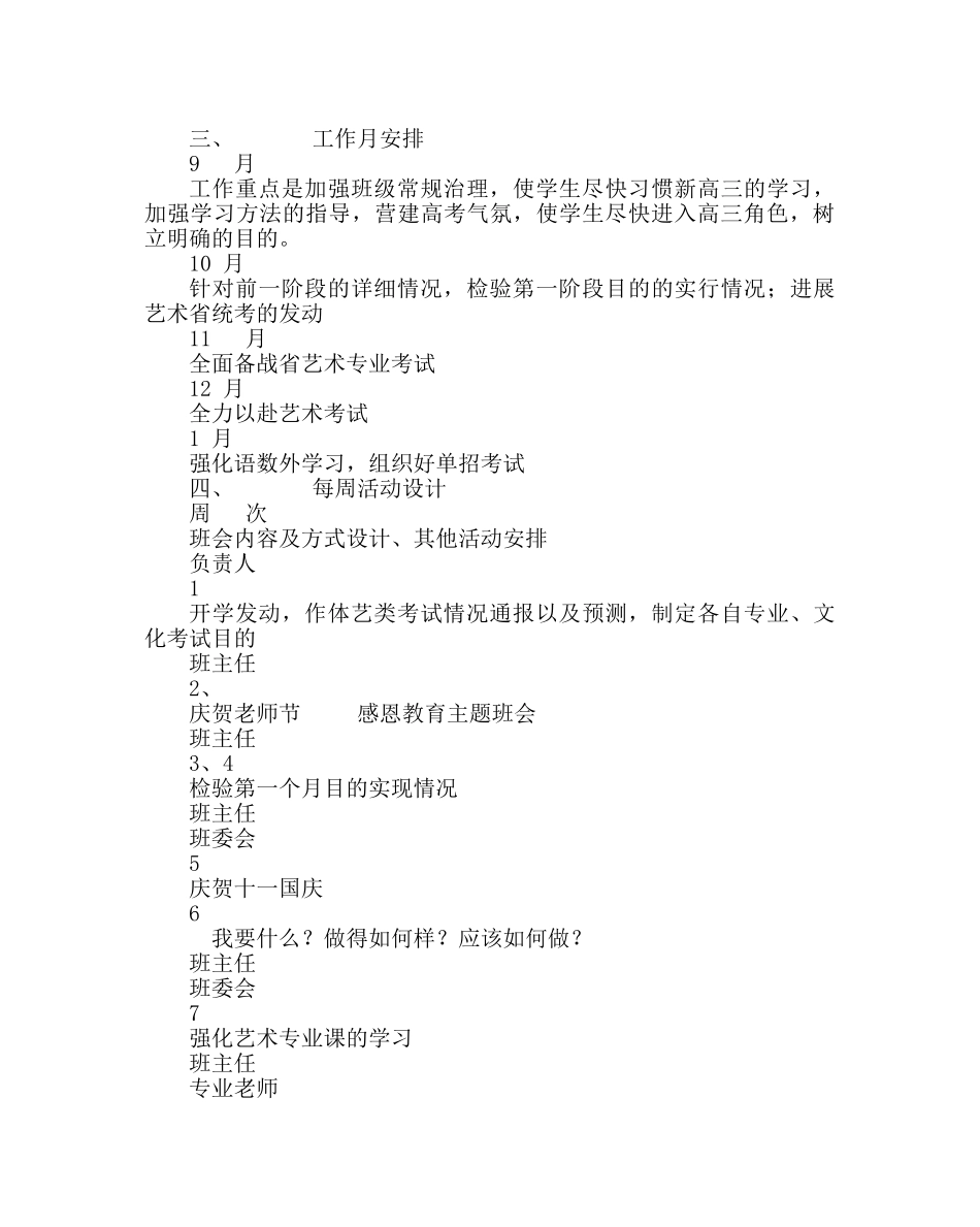 班主任工作范文高三班务工作计划 _第2页