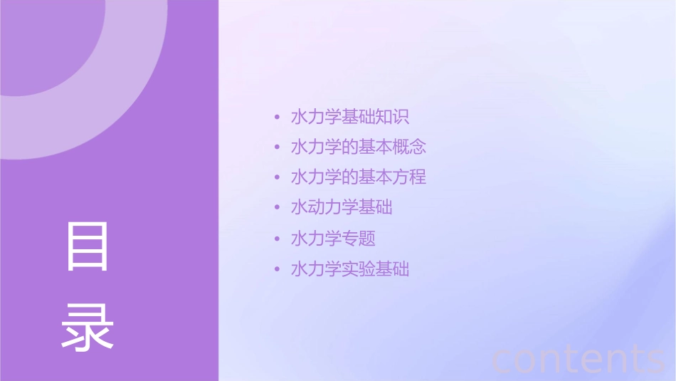 水力学主要知识点课件_第2页