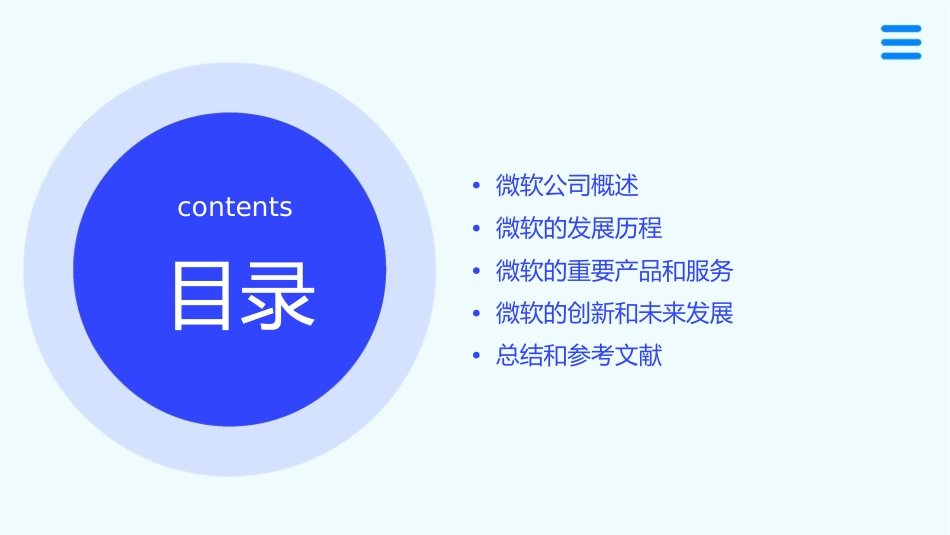 微软简介及其部分发展史课件_第2页