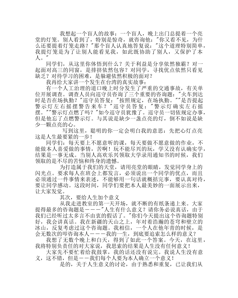 班主任工作范文高三班主任开学第一天讲话 _第2页