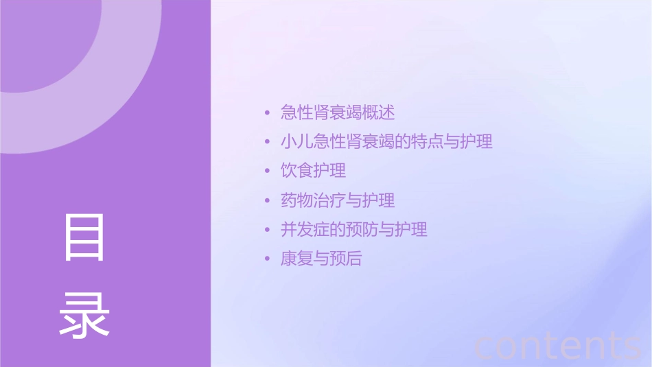 小儿急性肾衰竭的护理课件_第2页