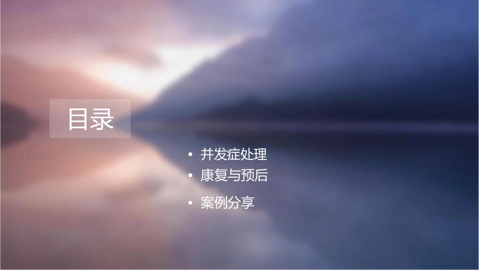 脑血管疾病介入治疗护理课件_第2页