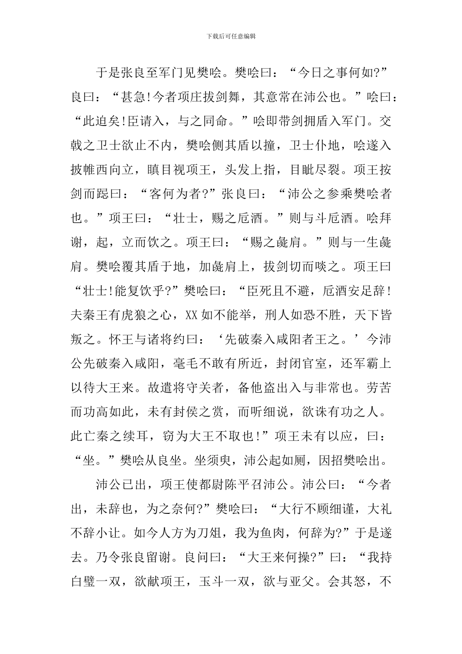 高一文言文鸿门宴原文翻译及知识点_第3页