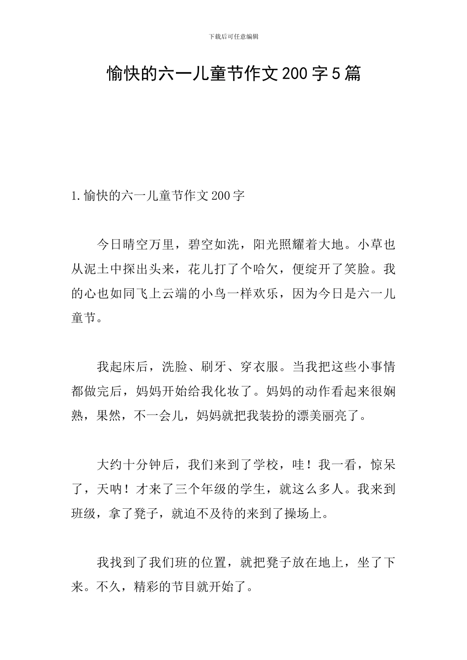 愉快的六一儿童节作文200字5篇_第1页