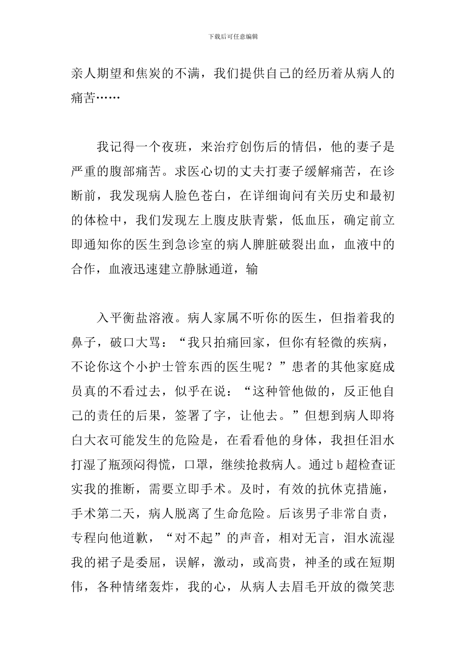 2024护士节致辞抗击疫情的致辞_第2页