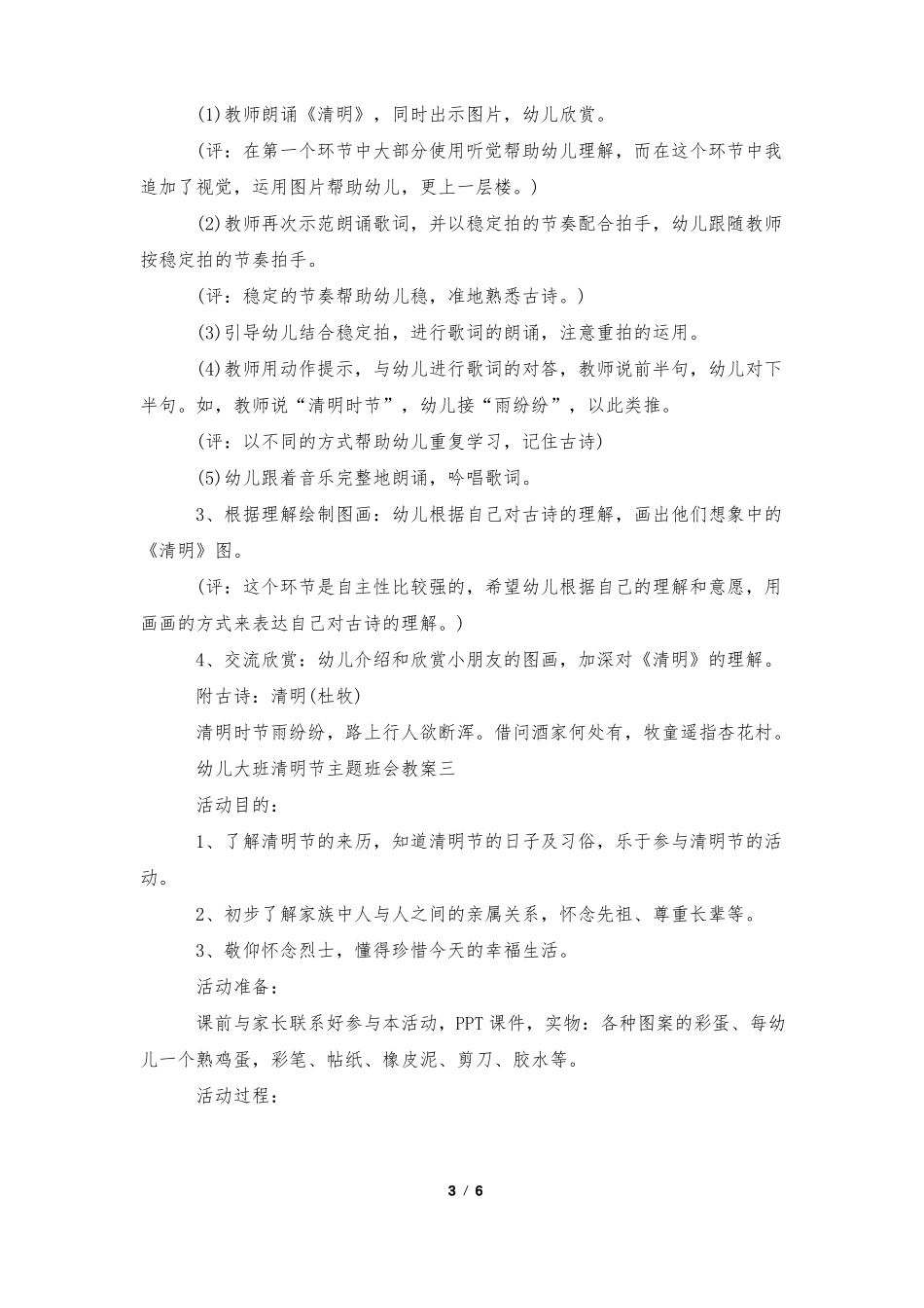 幼儿大班清明节主题班会教案2022_第3页