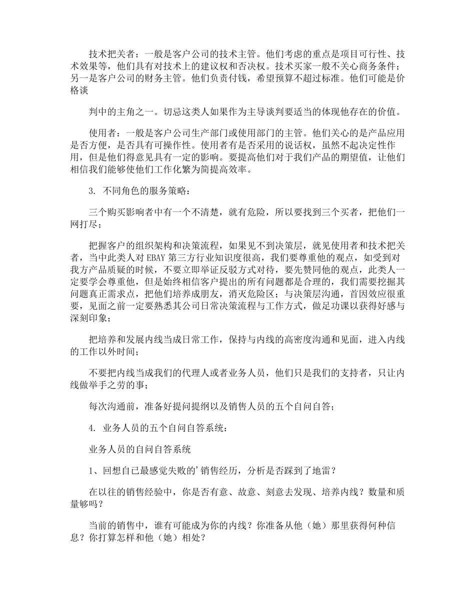 大客户的工作计划_第2页