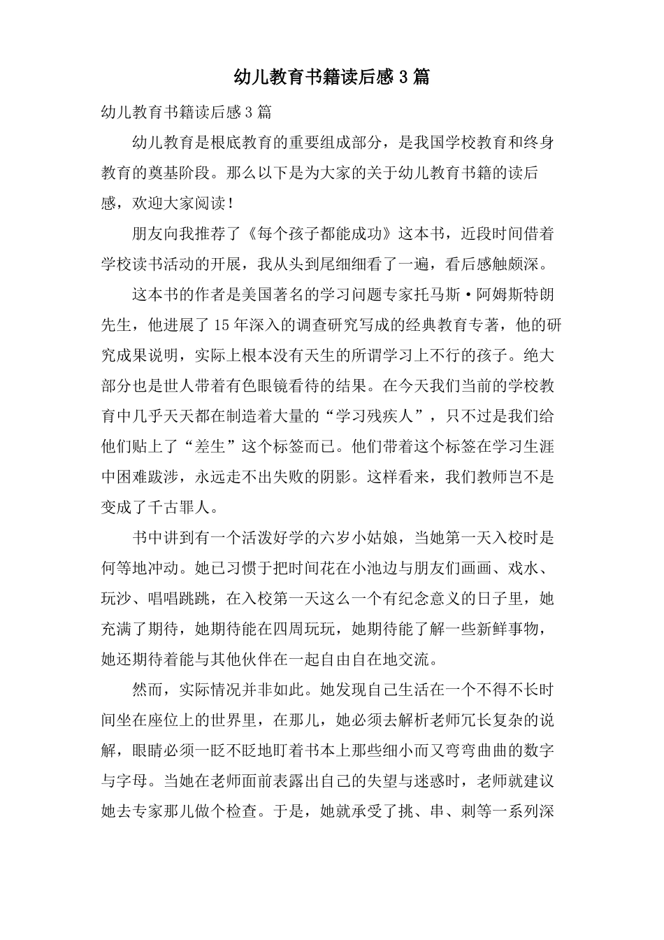幼儿教育书籍读后感3篇_第1页