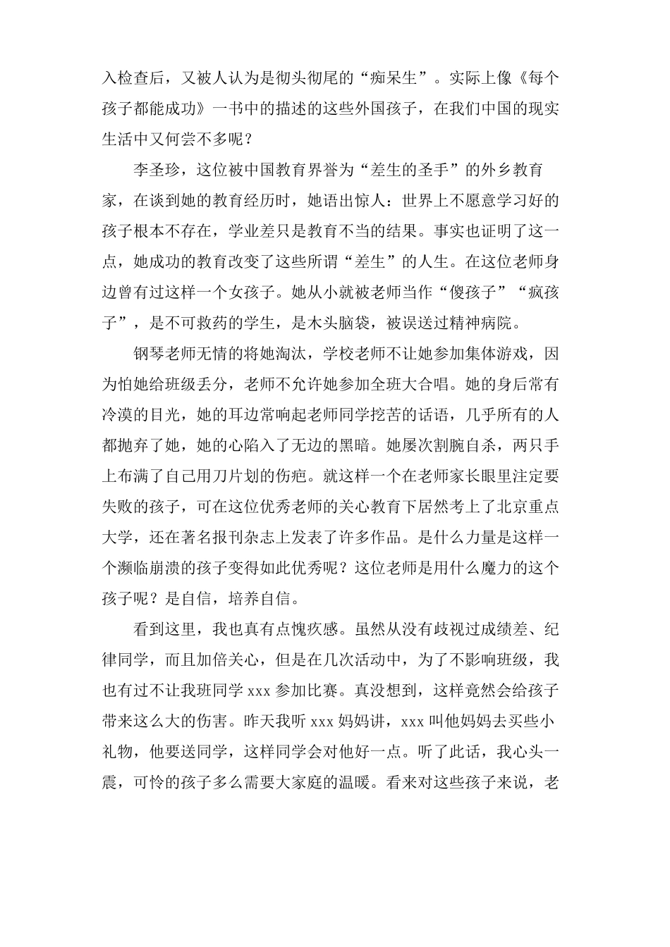 幼儿教育书籍读后感3篇_第2页