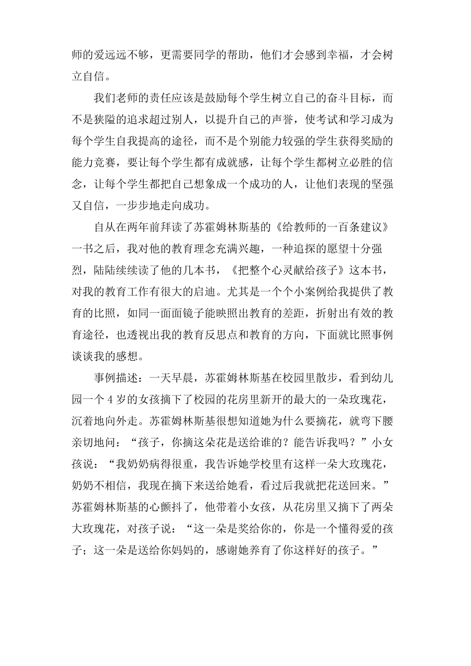 幼儿教育书籍读后感3篇_第3页