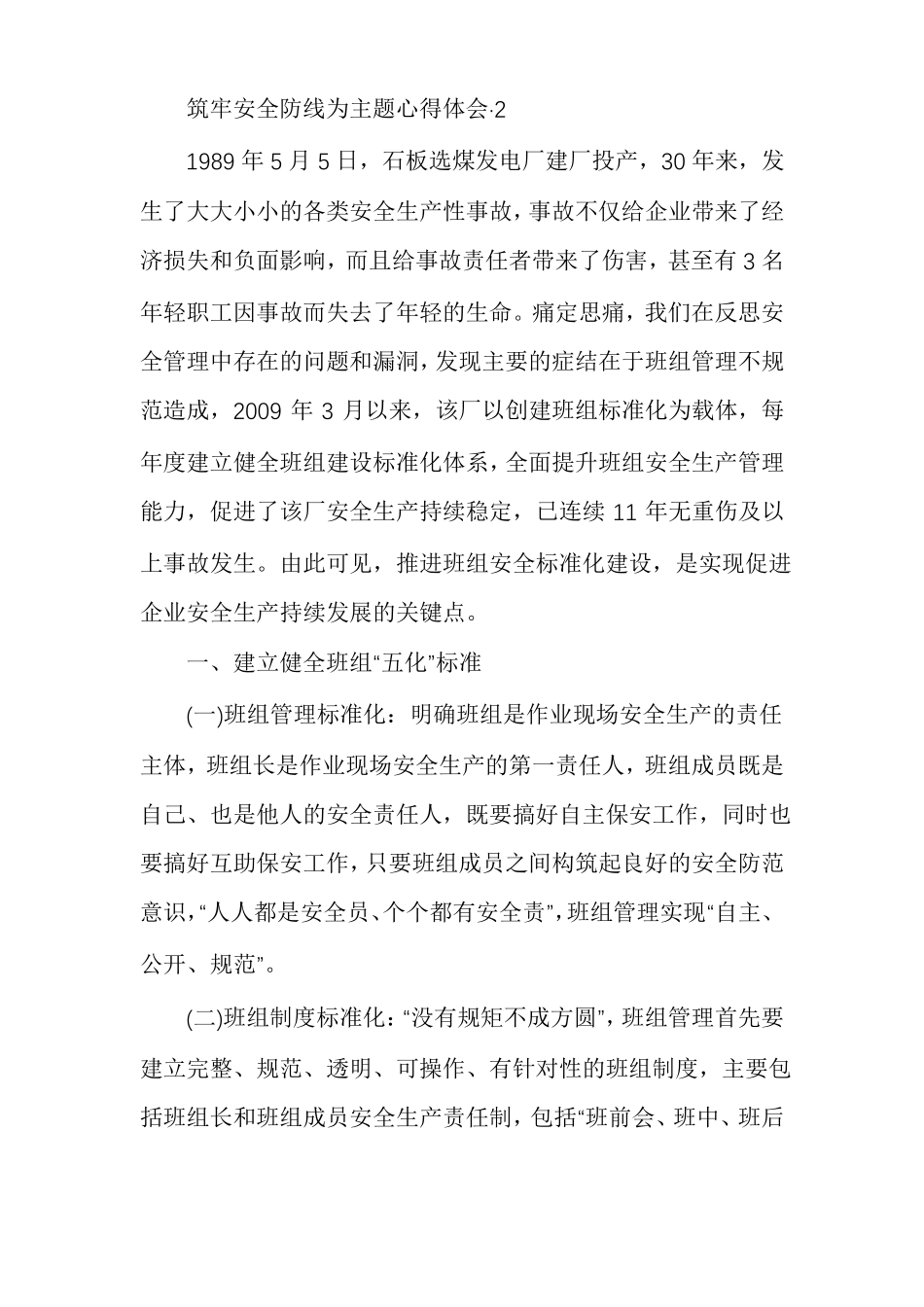 筑牢安全防线为主题心得体会多篇最新安全心得体会_第2页