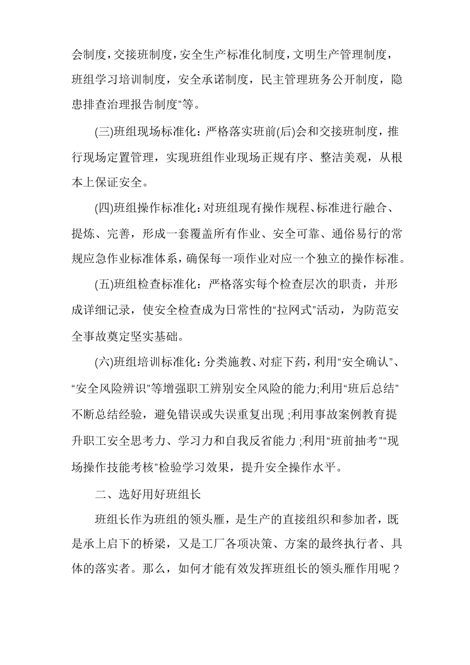 筑牢安全防线为主题心得体会多篇最新安全心得体会_第3页
