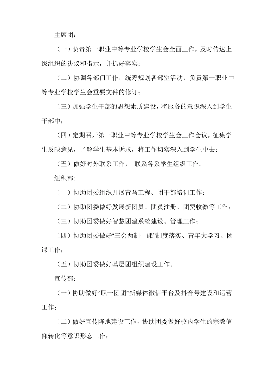 中职中专学生会章程_第3页