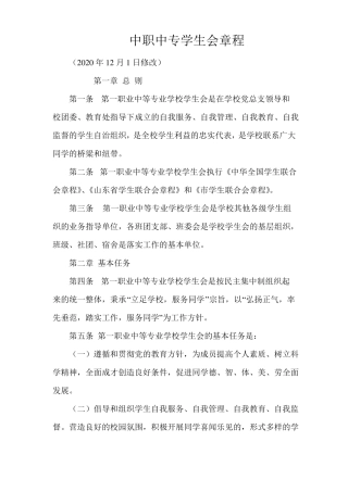 中职中专学生会章程