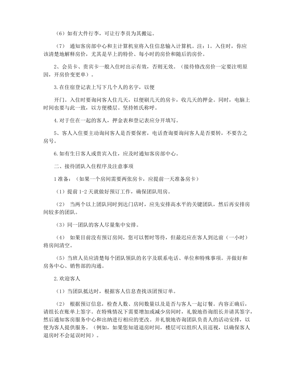 酒店前台的工作职责_第2页