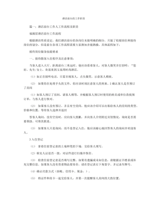 酒店前台的工作职责