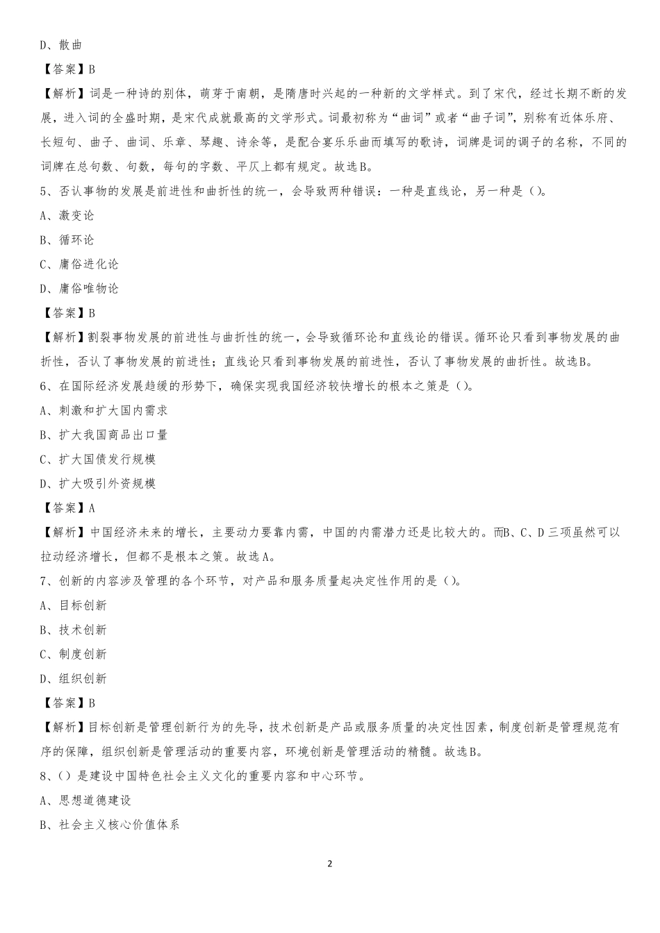 菏泽学院2021年事业单位教师招聘试题及答案_第2页