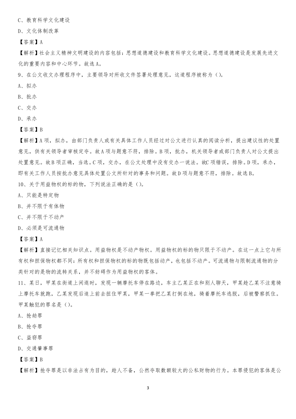 菏泽学院2021年事业单位教师招聘试题及答案_第3页