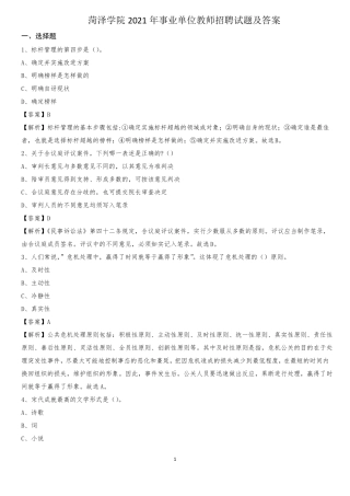 菏泽学院2021年事业单位教师招聘试题及答案