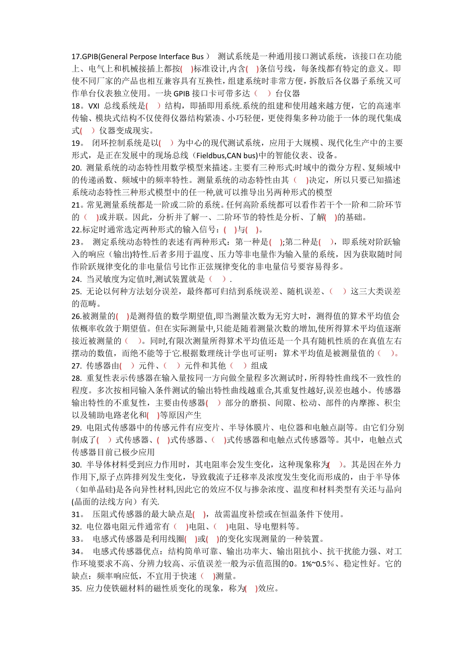 西南科技大学安全检测与监控技术复习试题与试卷_第3页