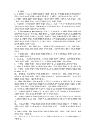 西南科技大学安全检测与监控技术复习试题与试卷