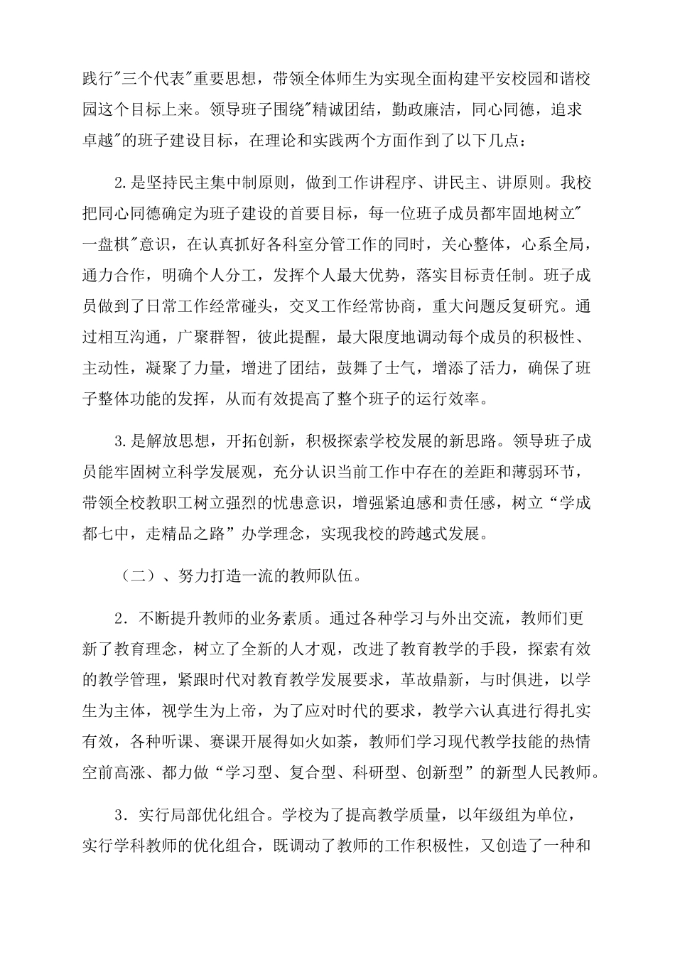 学校2022年工作报告_第2页