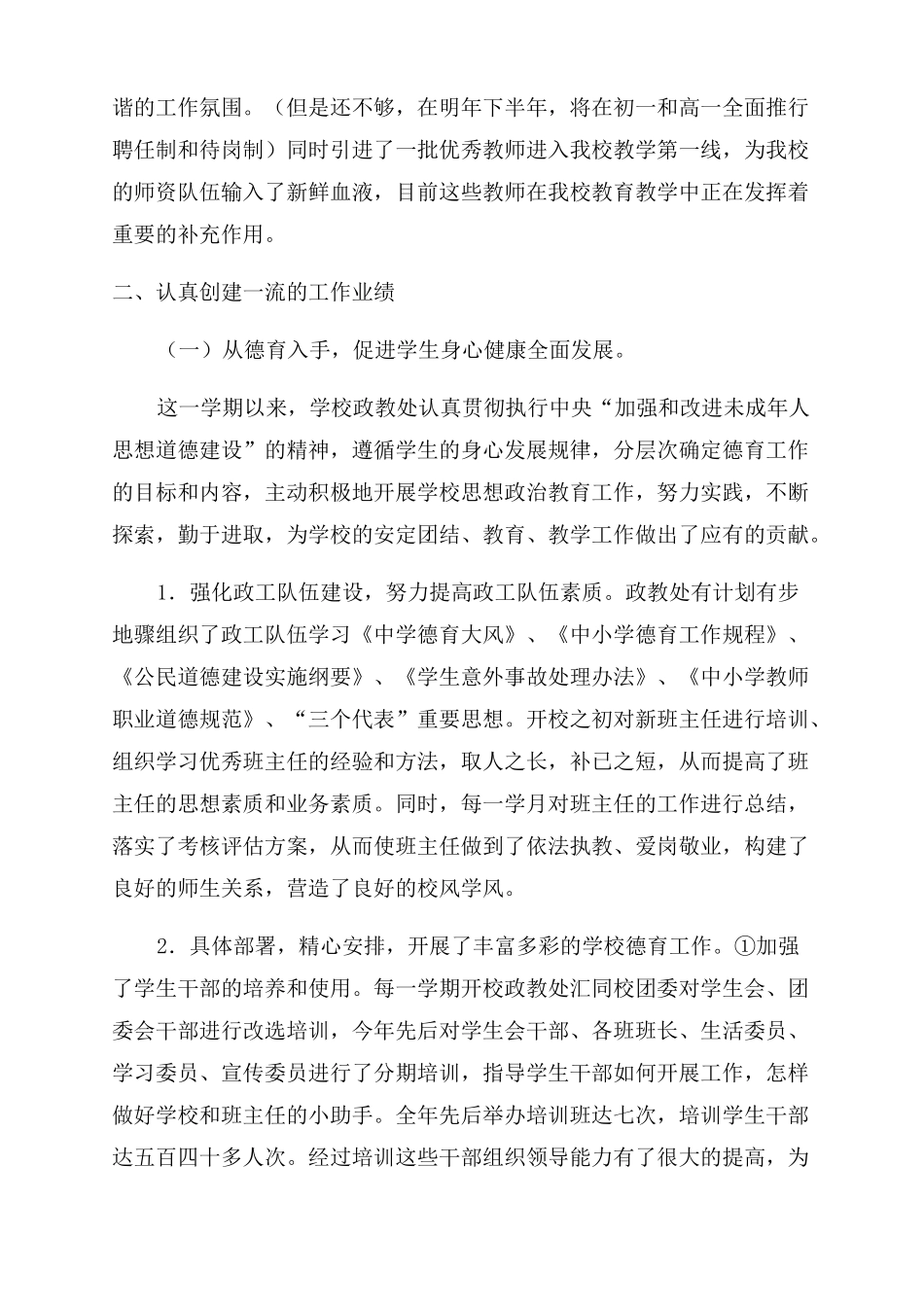 学校2022年工作报告_第3页