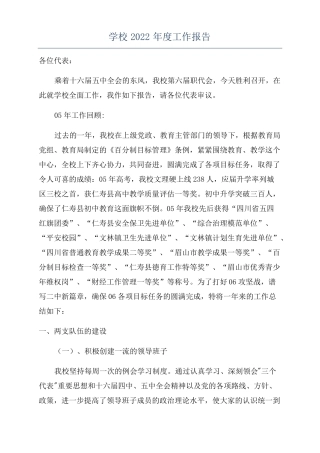 学校2022年工作报告
