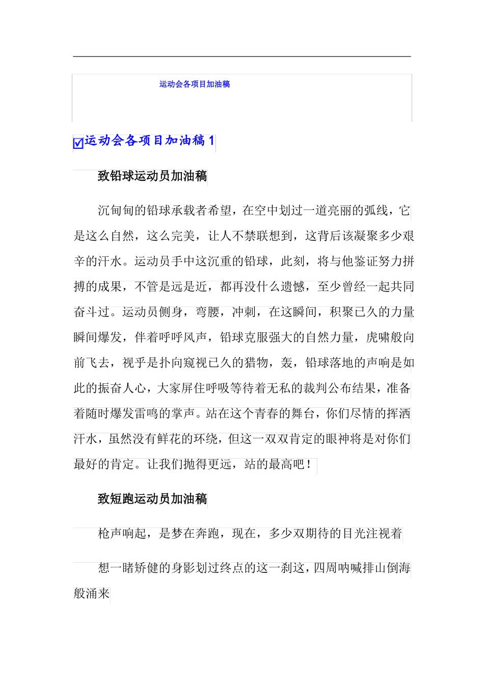 运动会各项目加油稿_第1页