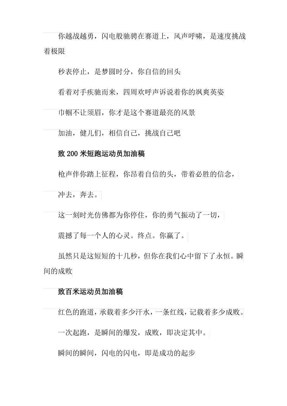 运动会各项目加油稿_第2页