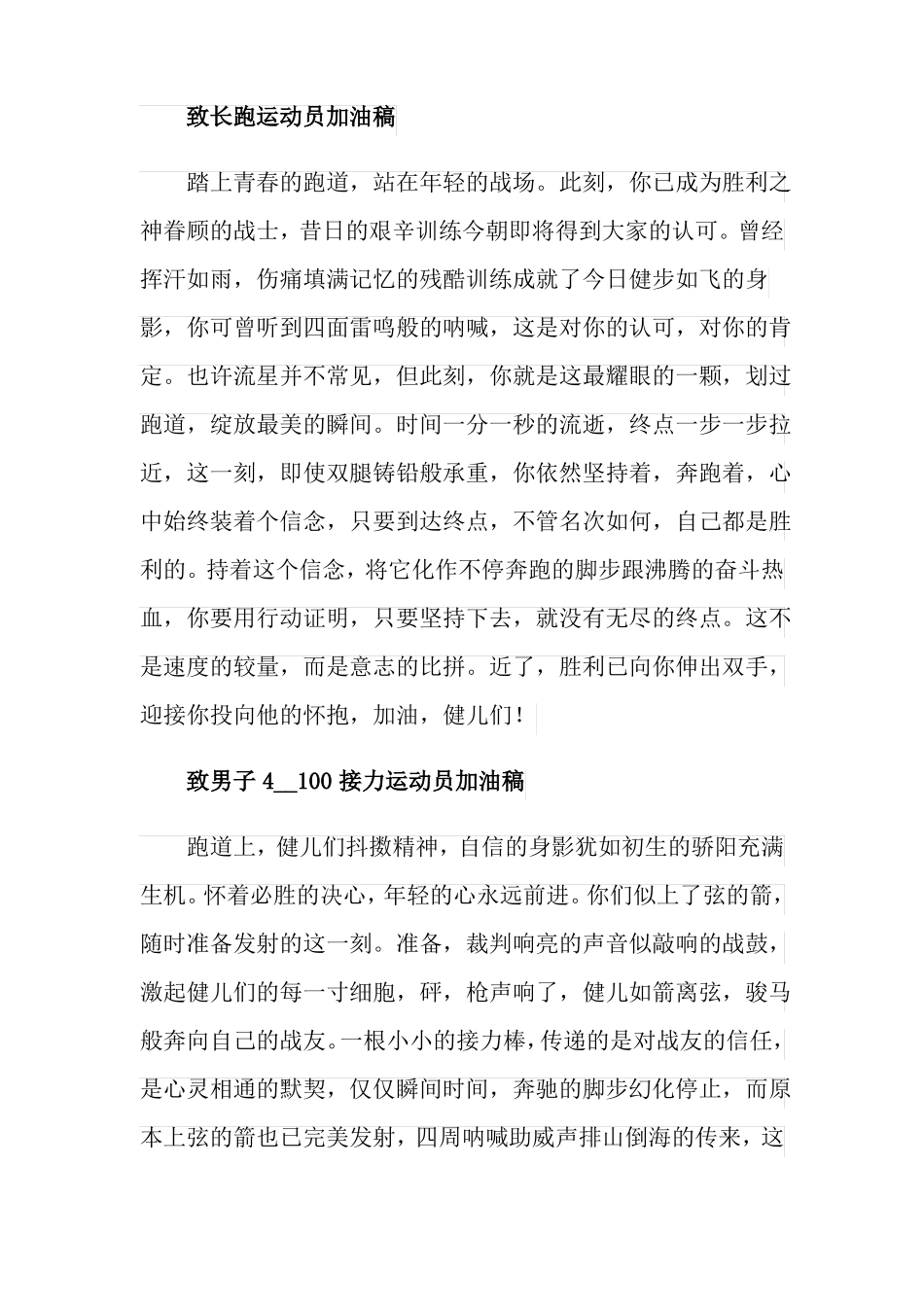 运动会各项目加油稿_第3页
