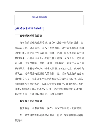 运动会各项目加油稿