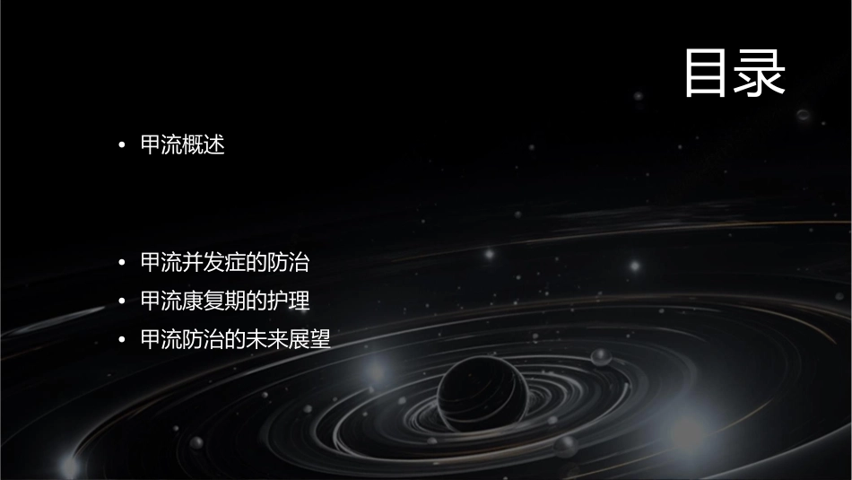 甲流防治护理课件_第2页