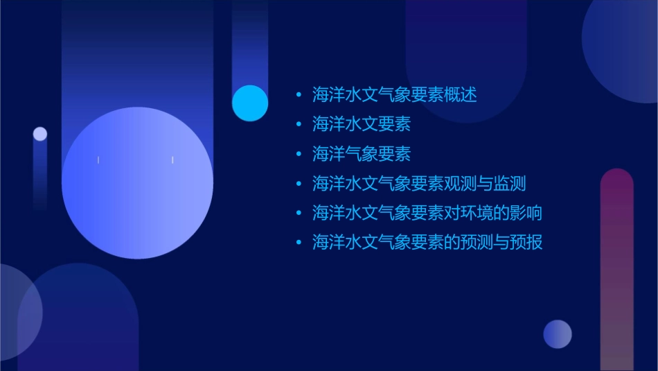 海洋水文气象要素为龙课件_第2页