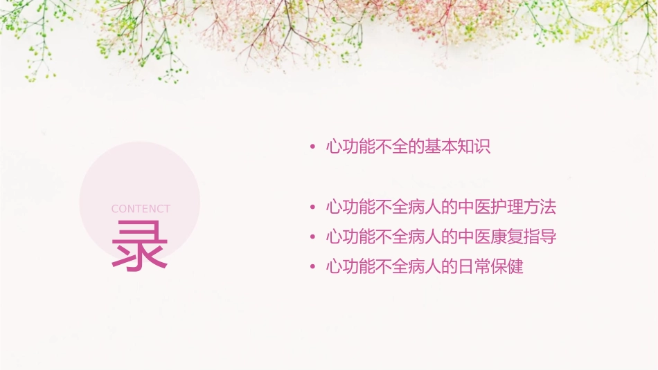 心功能不全病人的中医护理课件_第2页
