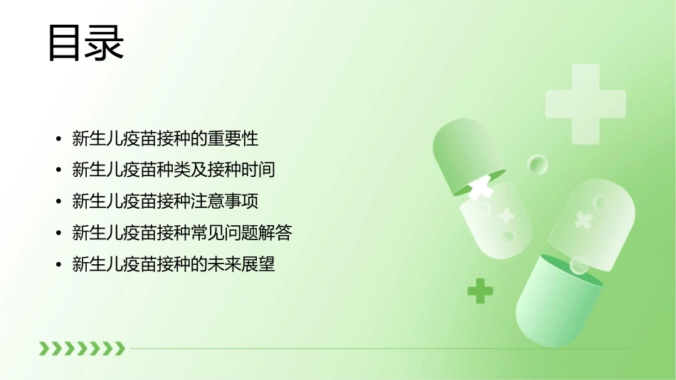 新生儿疫苗接种及注意事项_第2页