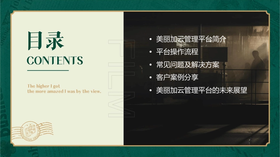 美丽加云管理平台使用指南(整合)课件_第2页