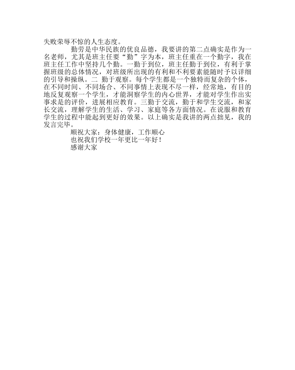 班主任工作范文高三班主任工作经验交流发言稿 _第2页