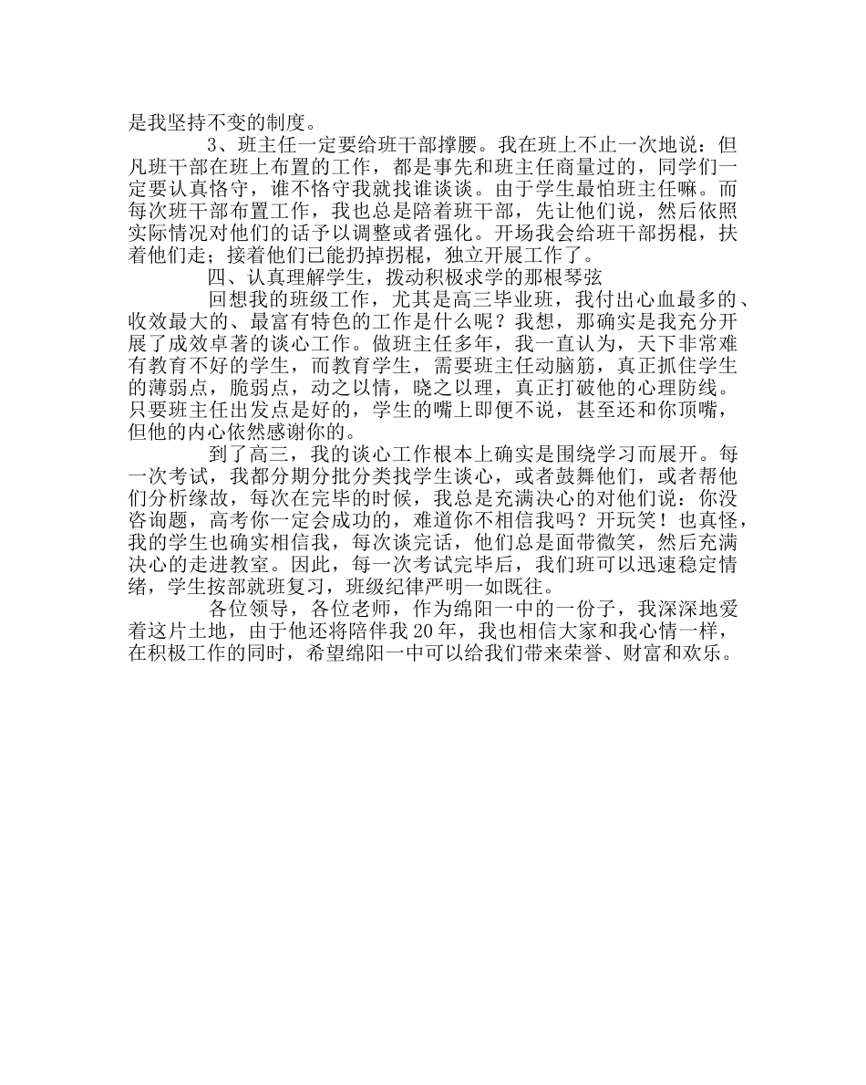 班主任工作范文高三班主任工作经验交流 _第2页