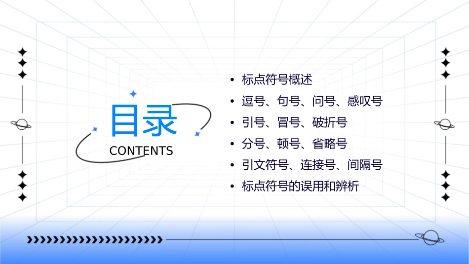 标点符号口诀课件_第2页