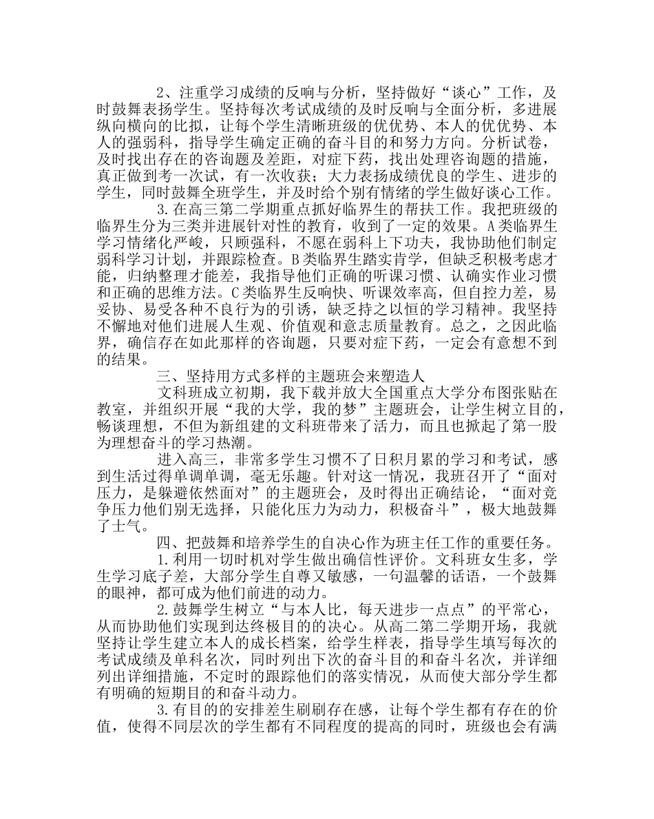 班主任工作范文高三班主任工作交流材料 _第2页