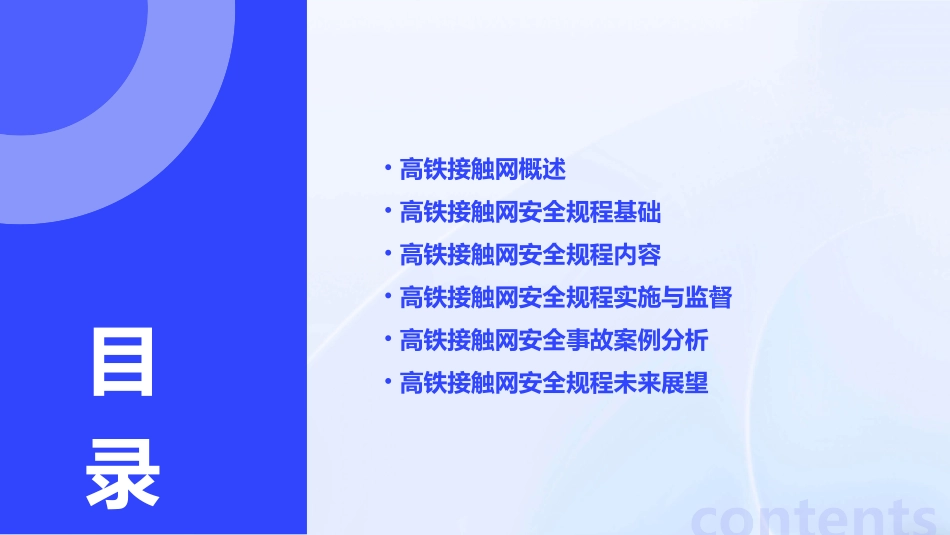 高铁接触网安全规程课件_第2页