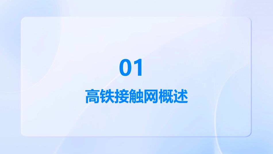 高铁接触网安全规程课件_第3页
