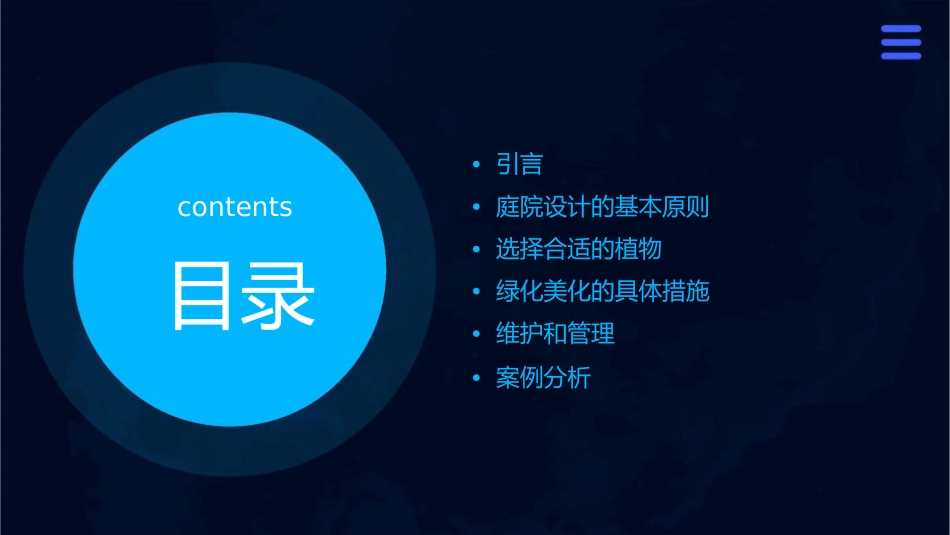 小型的庭院要怎么绿化美化课件_第2页